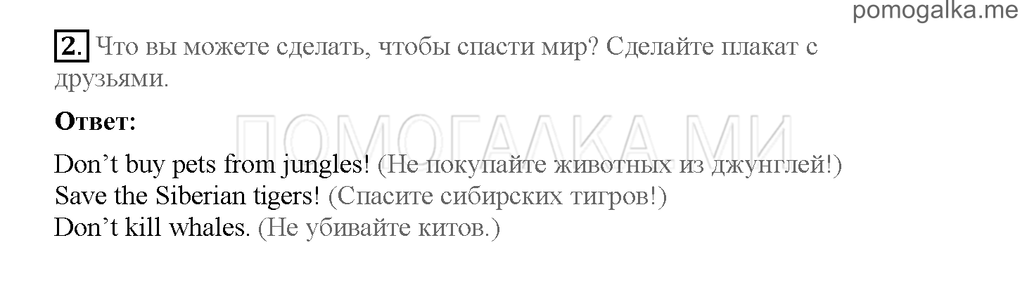 Часть 2. Страница 82. 21. Children of the sun. Задание №2 — решение 1