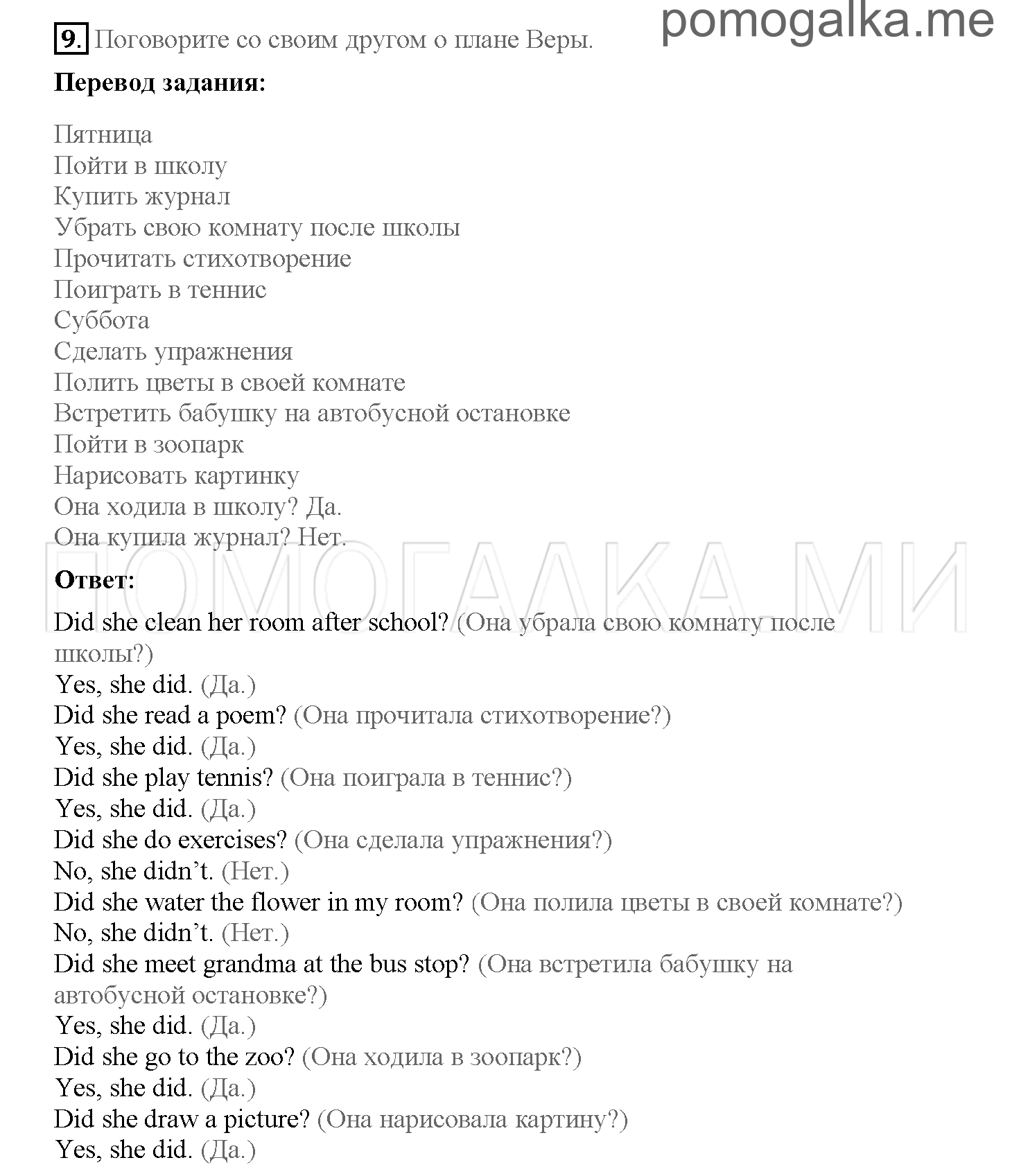 Часть 2. Страница 4-11. 10. Beano come to the rescue. Задание №9 — решение 1