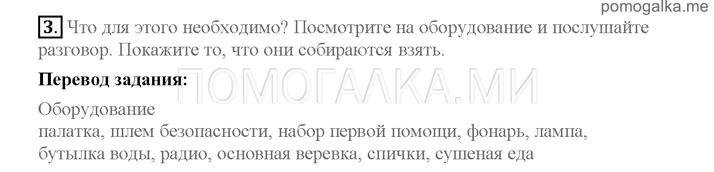 Часть 1. Страница 64-71. 9. Off we go!. Задание №3 — решение 1