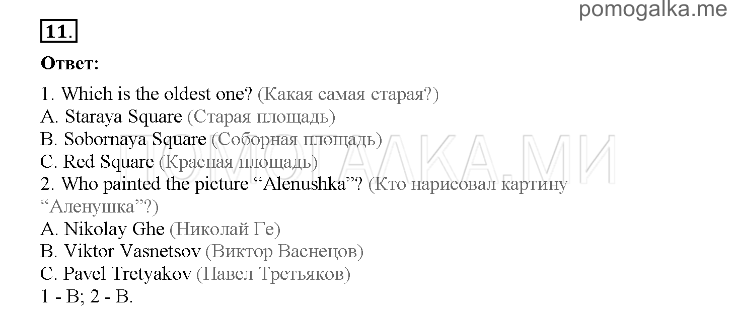 Часть 2. Страница 38-39. Review 3. Задание №11 — решение 1