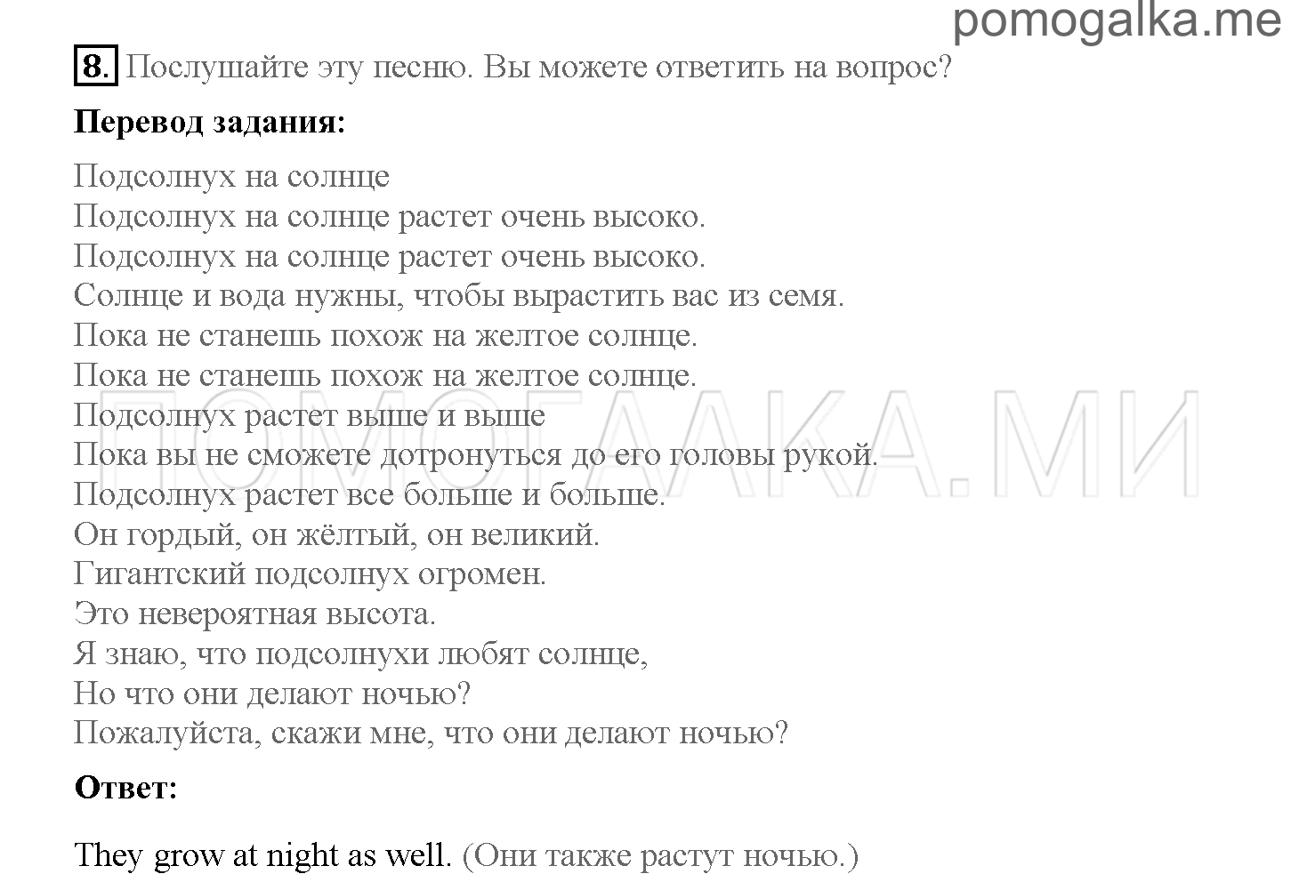 Часть 1. Страница 34-41. 5. What do you know about rain forests?. Задание №8 — решение 1