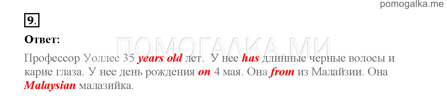 Часть 1. Страница 10-15. 2. A message on the computer. Задание №9 — решение 1