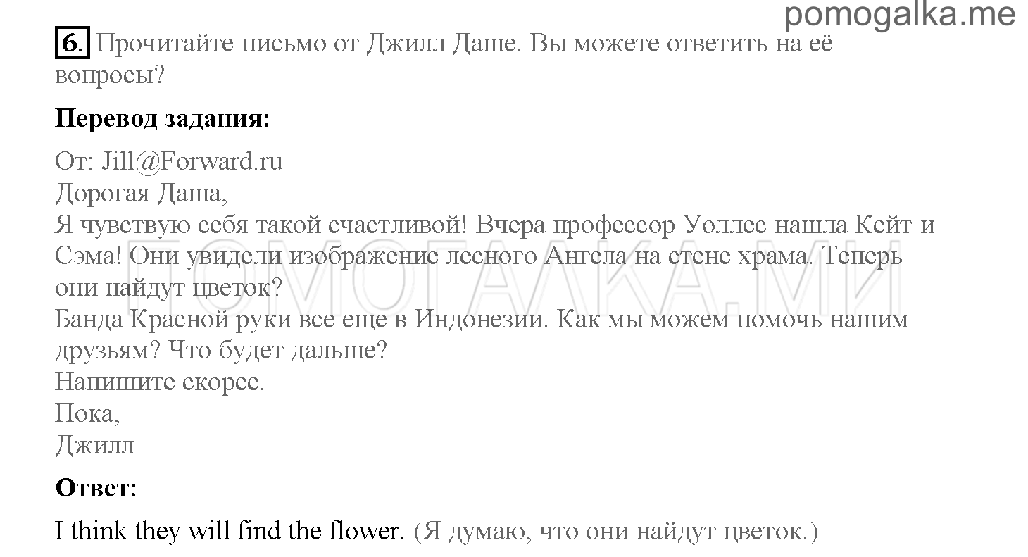 Часть 2. Страница 40-47. 14. The message in the temple. Задание №6 — решение 1