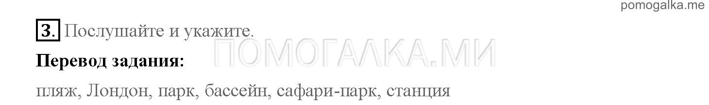 Часть 1. Страница 48-55. 7. Find Joseph Alexander. Задание №3 — решение 1