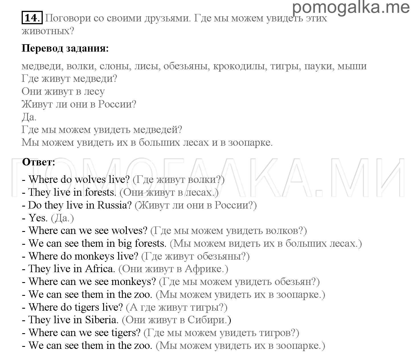 Часть 1. Страница 42-47. 6. What do you know about Russia?. Задание №14 — решение 1