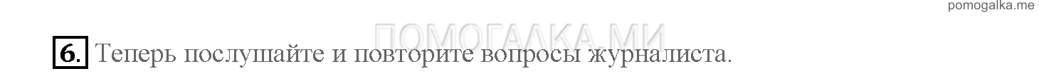 Часть 2. Страница 56-60. 16. Going home. Задание №6 — решение 1