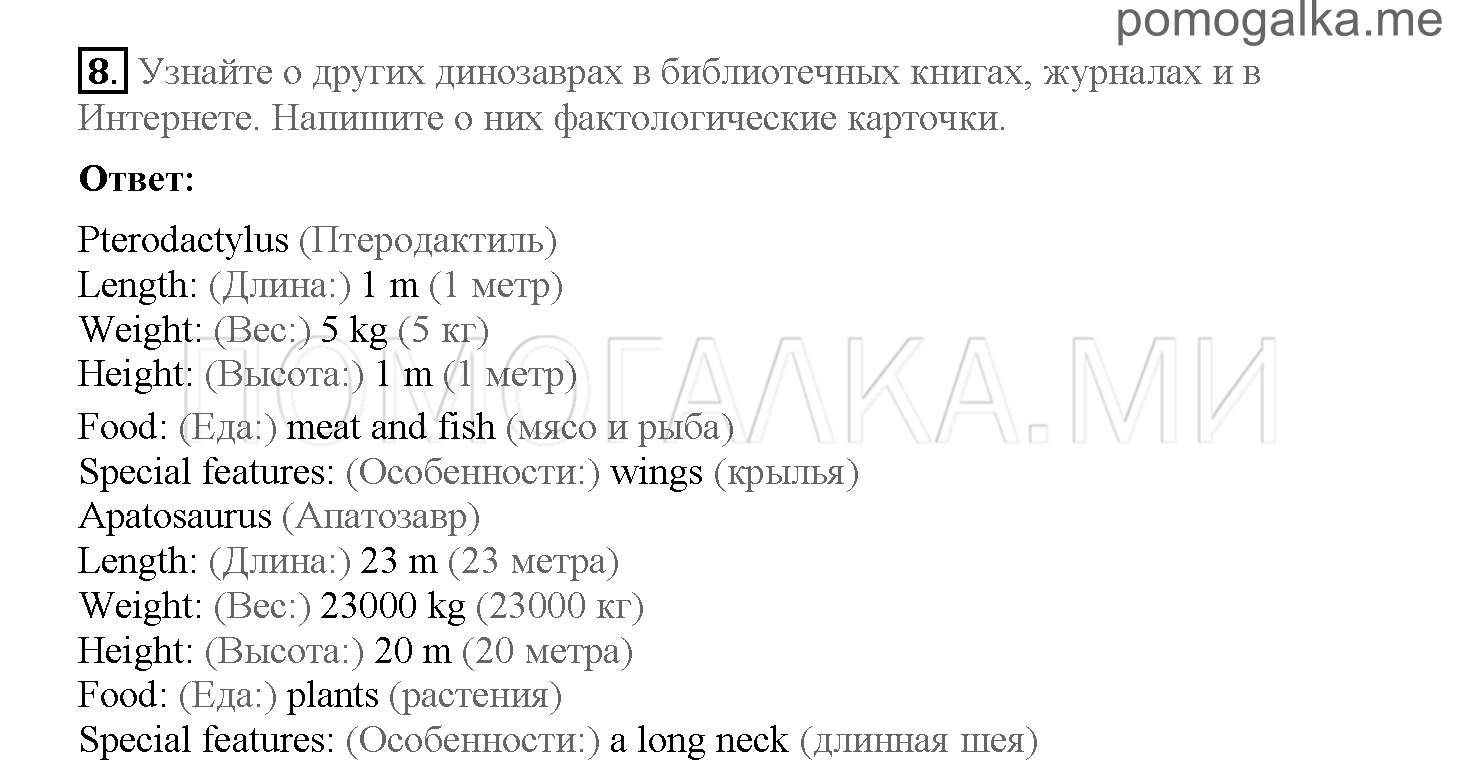 Часть 2. Страница 70-74. 18. A project about dinosaurs. Задание №8 — решение 1