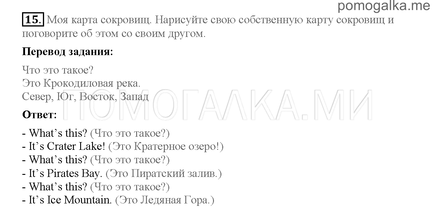 Часть 2. Страница 4-11. 10. Beano come to the rescue. Задание №15 — решение 1