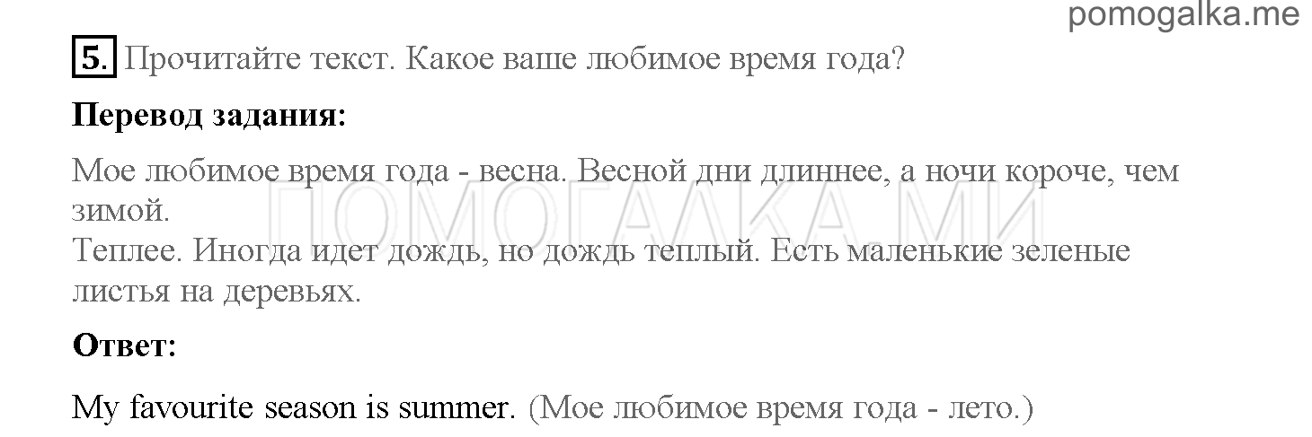 Часть 2. Страница 38-39. Review 3. Задание №5 — решение 1