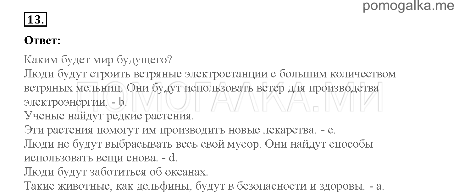 Часть 2. Страница 40-47. 14. The message in the temple. Задание №13 — решение 1