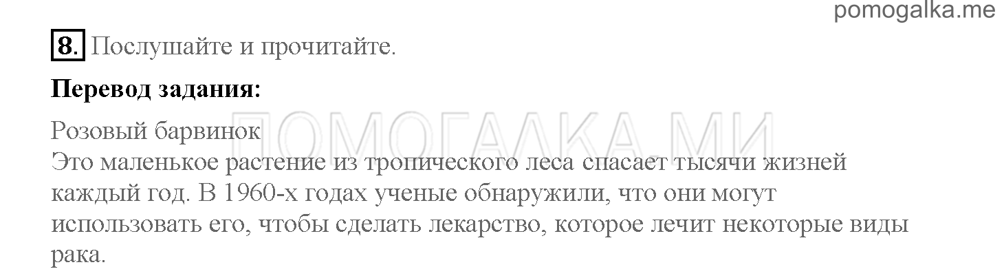 Часть 2. Страница 56-60. 16. Going home. Задание №8 — решение 1