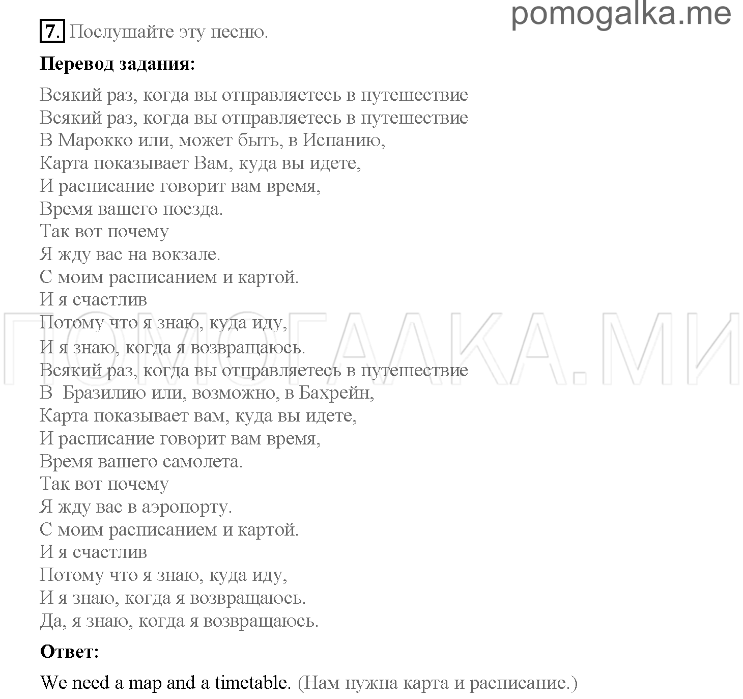 Часть 1. Страница 64-71. 9. Off we go!. Задание №7 — решение 1