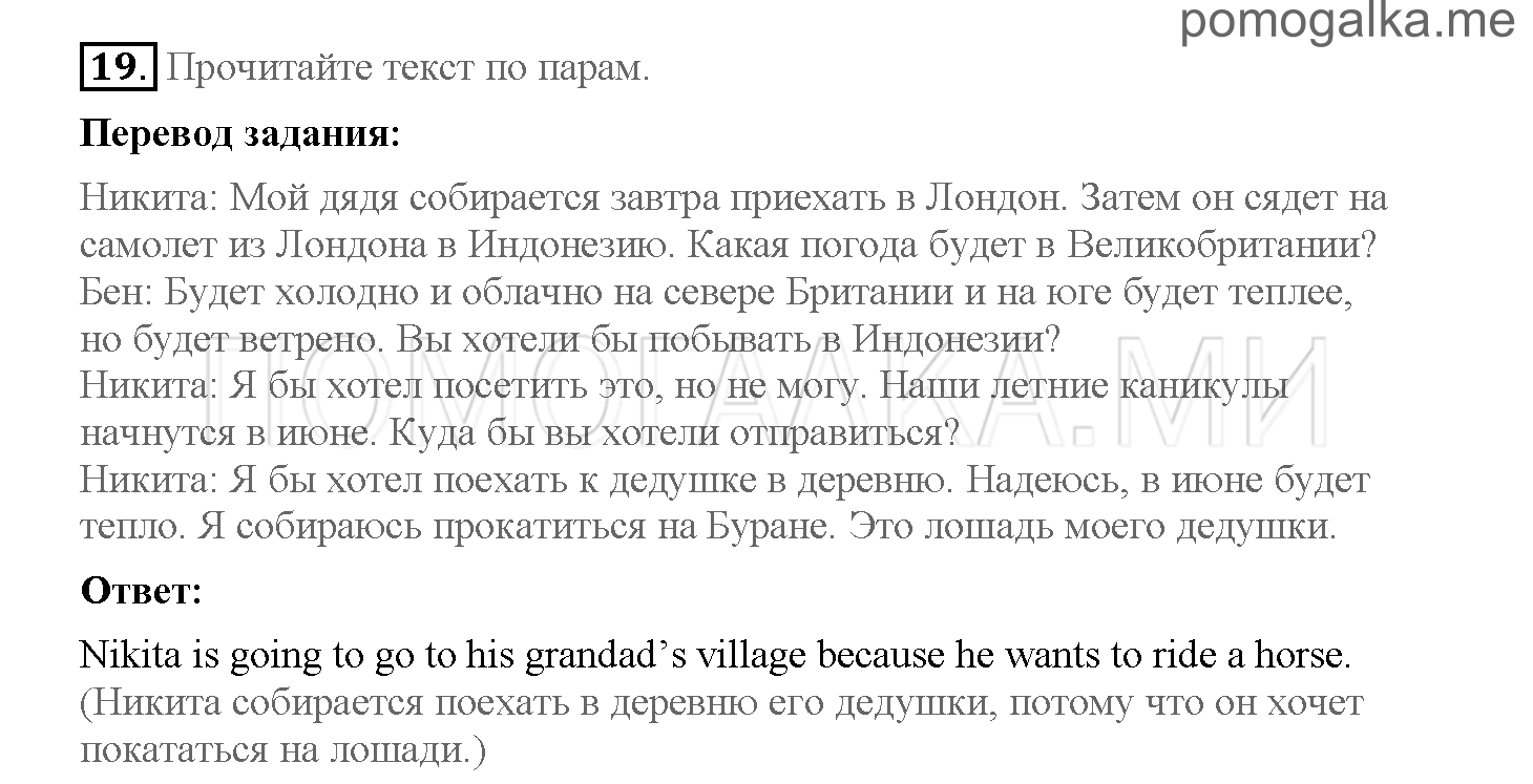 Часть 2. Страница 40-47. 14. The message in the temple. Задание №19 — решение 1