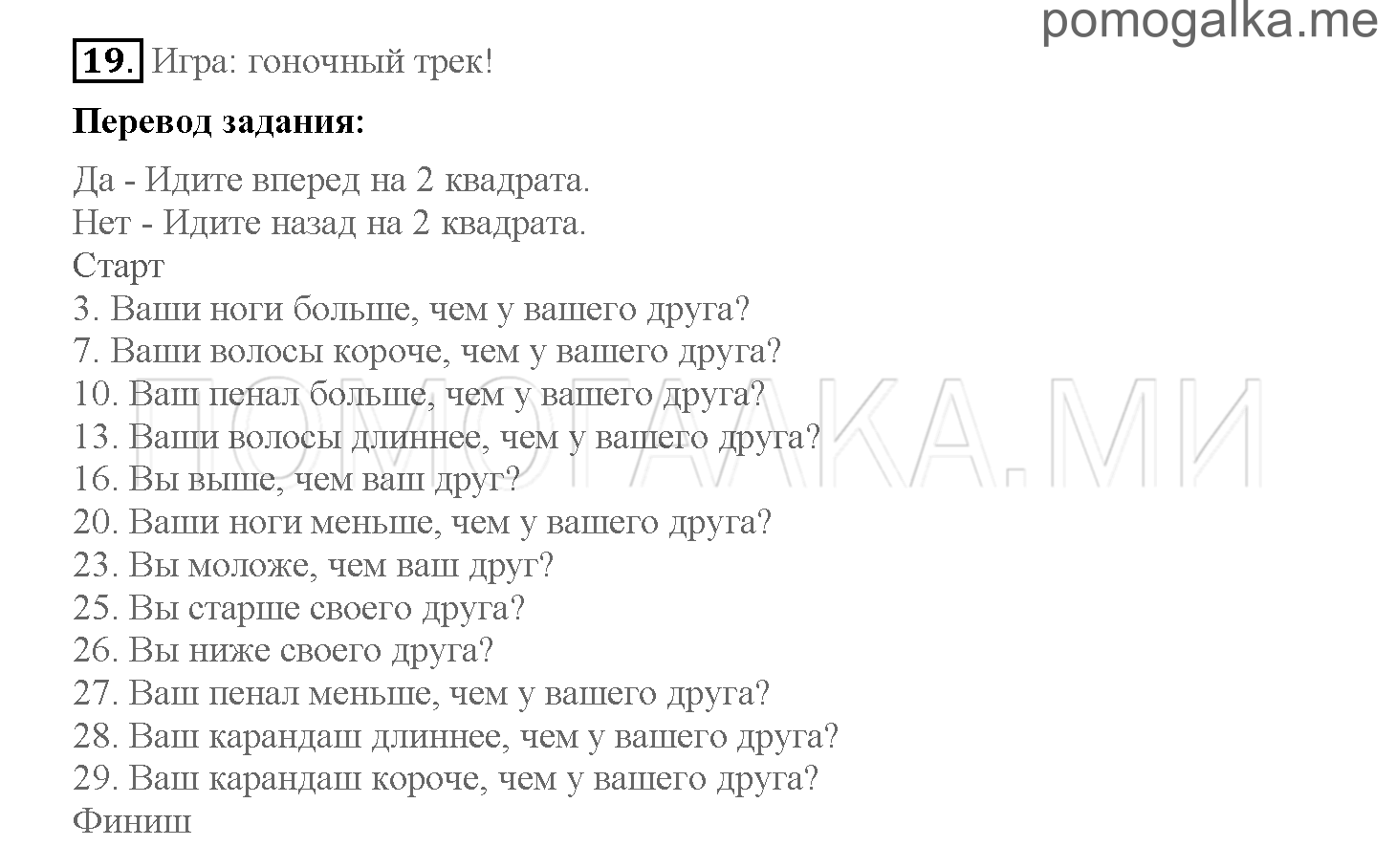 Часть 2. Страница 48-55. 15. Where is Mr Big?. Задание №19 — решение 1