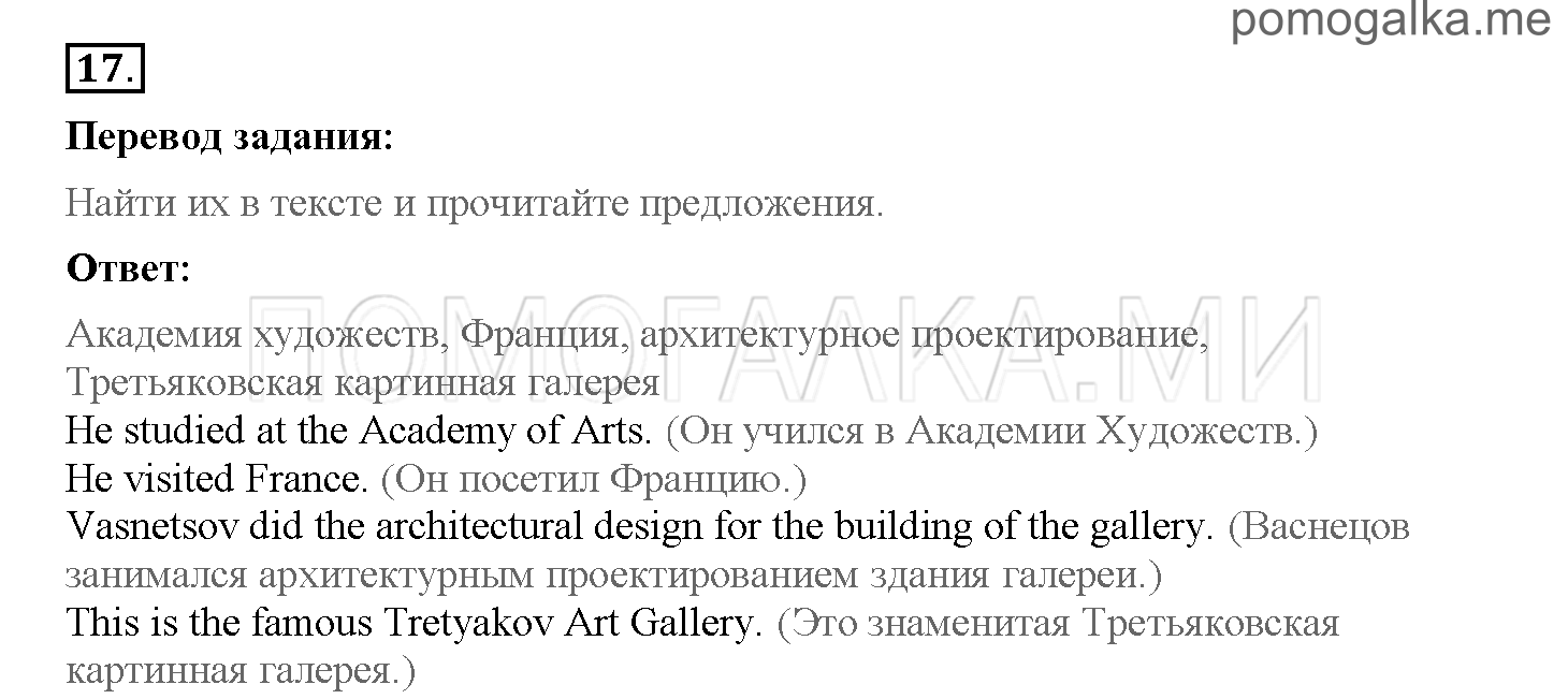 Часть 2. Страница 28-37. 13. The painting on the wall. Задание №17 — решение 1