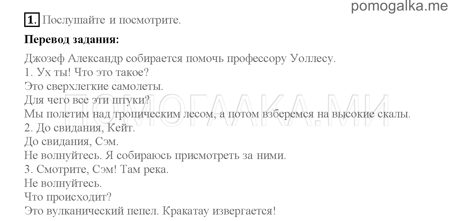 Часть 1. Страница 64-71. 9. Off we go!. Задание №1 — решение 1