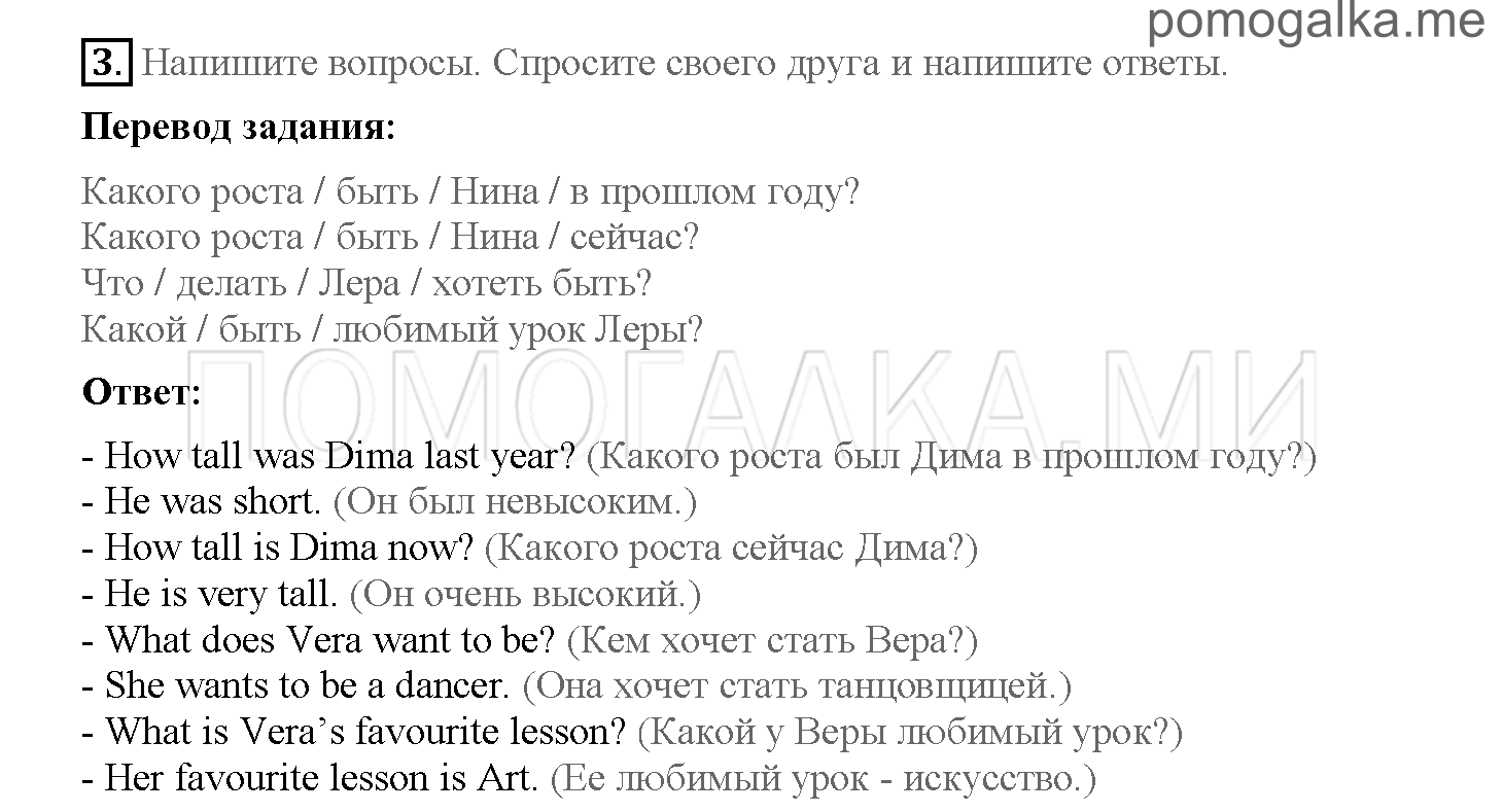 Часть 1. Страница 32-33. Review 1. Задание №3 — решение 1