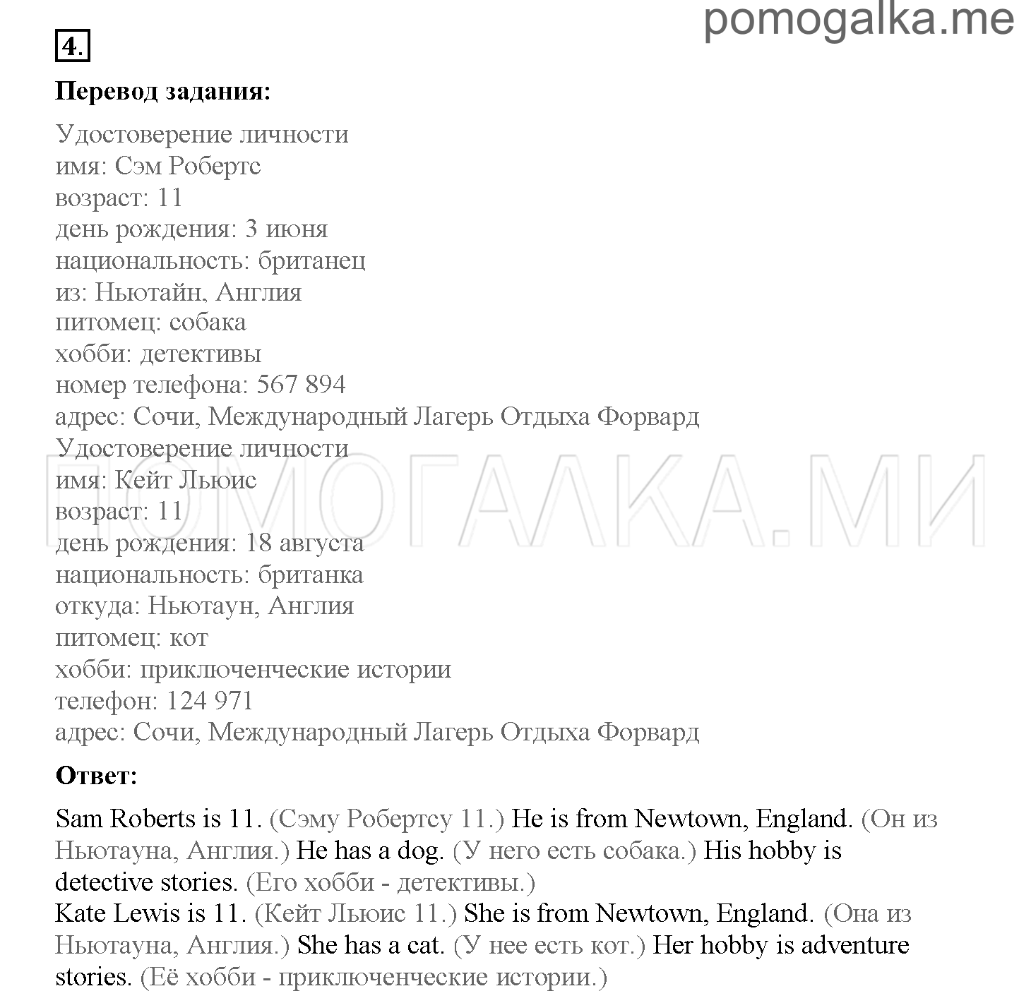 Часть 1. Страница 4-9. 1. New friends. Задание №4 — решение 1