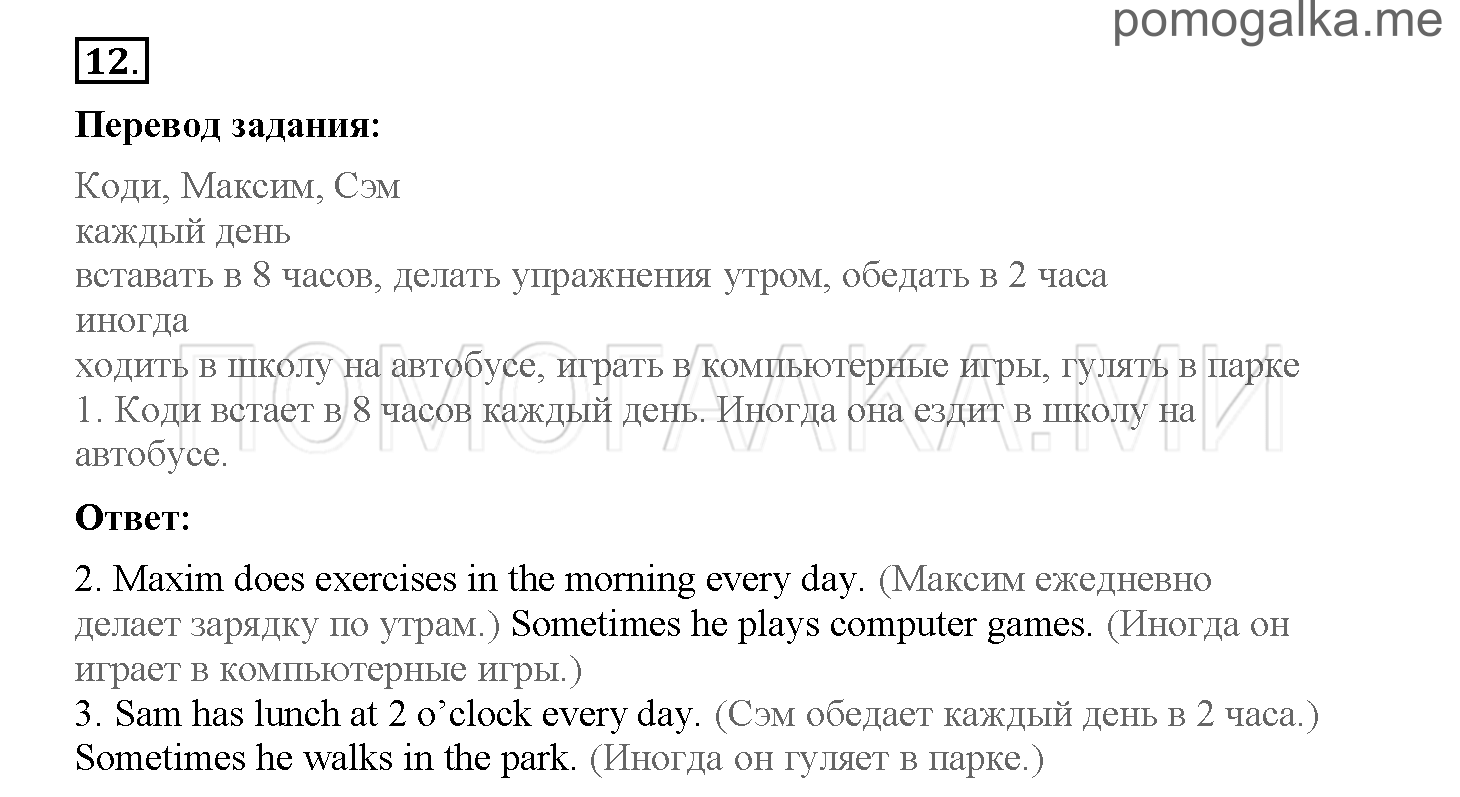 Часть 1. Страница 16-23. 3. A computer magazine. Задание №12 — решение 1