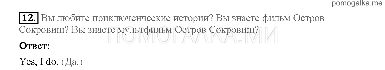 Часть 2. Страница 4-11. 10. Beano come to the rescue. Задание №12 — решение 1