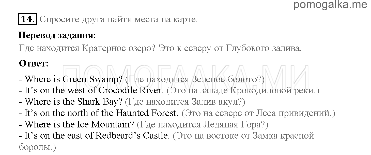 Часть 2. Страница 4-11. 10. Beano come to the rescue. Задание №14 — решение 1