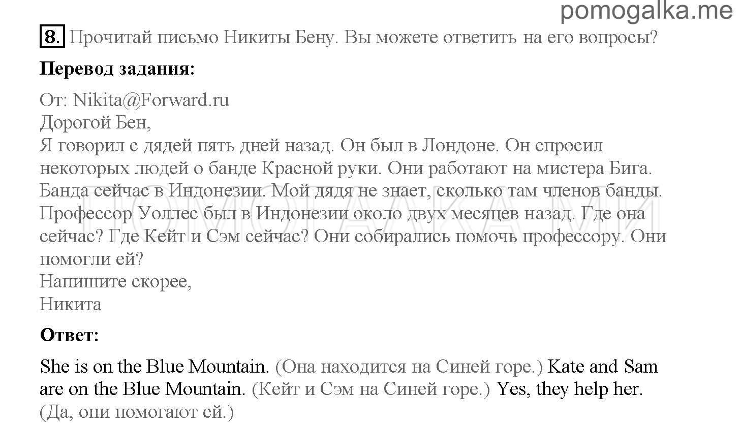 Часть 2. Страница 4-11. 10. Beano come to the rescue. Задание №8 — решение 1