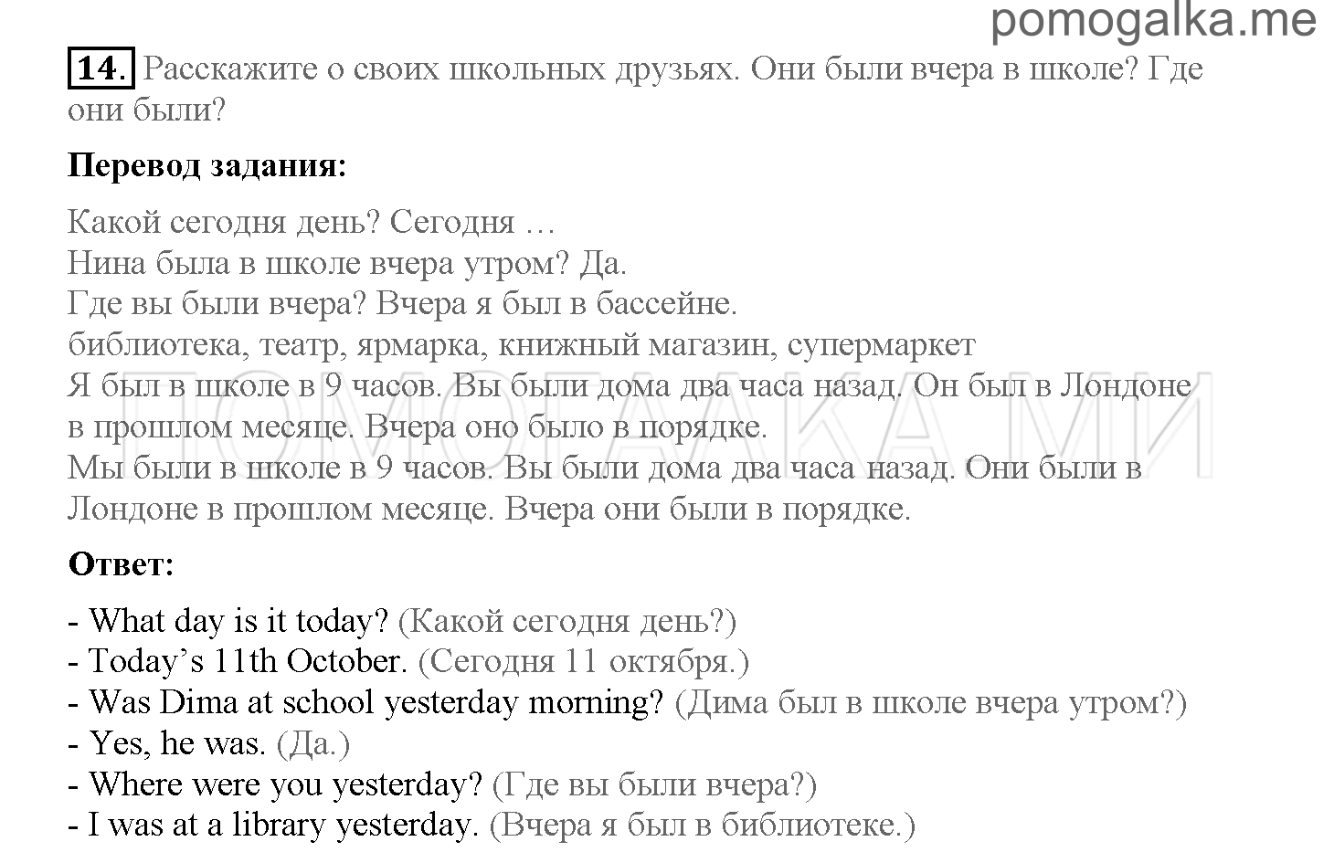 Часть 1. Страница 24-32. 4. In the rain forest. Задание №14 — решение 1
