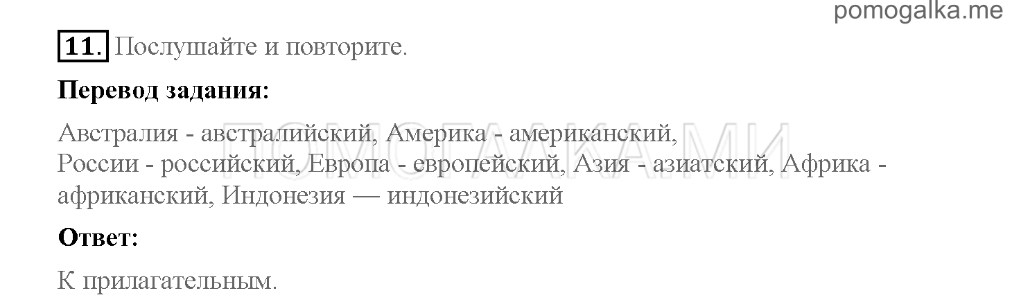 Часть 1. Страница 34-41. 5. What do you know about rain forests?. Задание №11 — решение 1