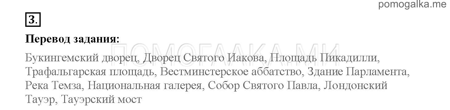 Часть 1. Страница 56-61. 8. Capital city. Задание №3 — решение 1
