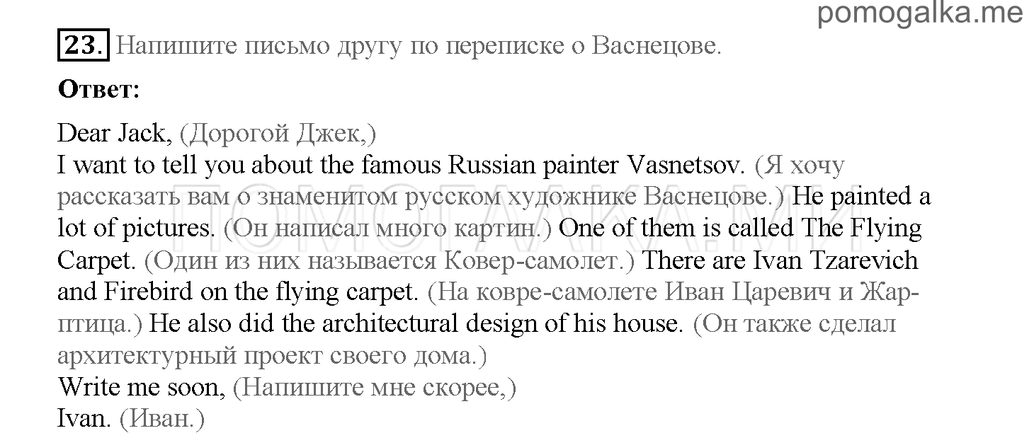 Часть 2. Страница 28-37. 13. The painting on the wall. Задание №23 — решение 1