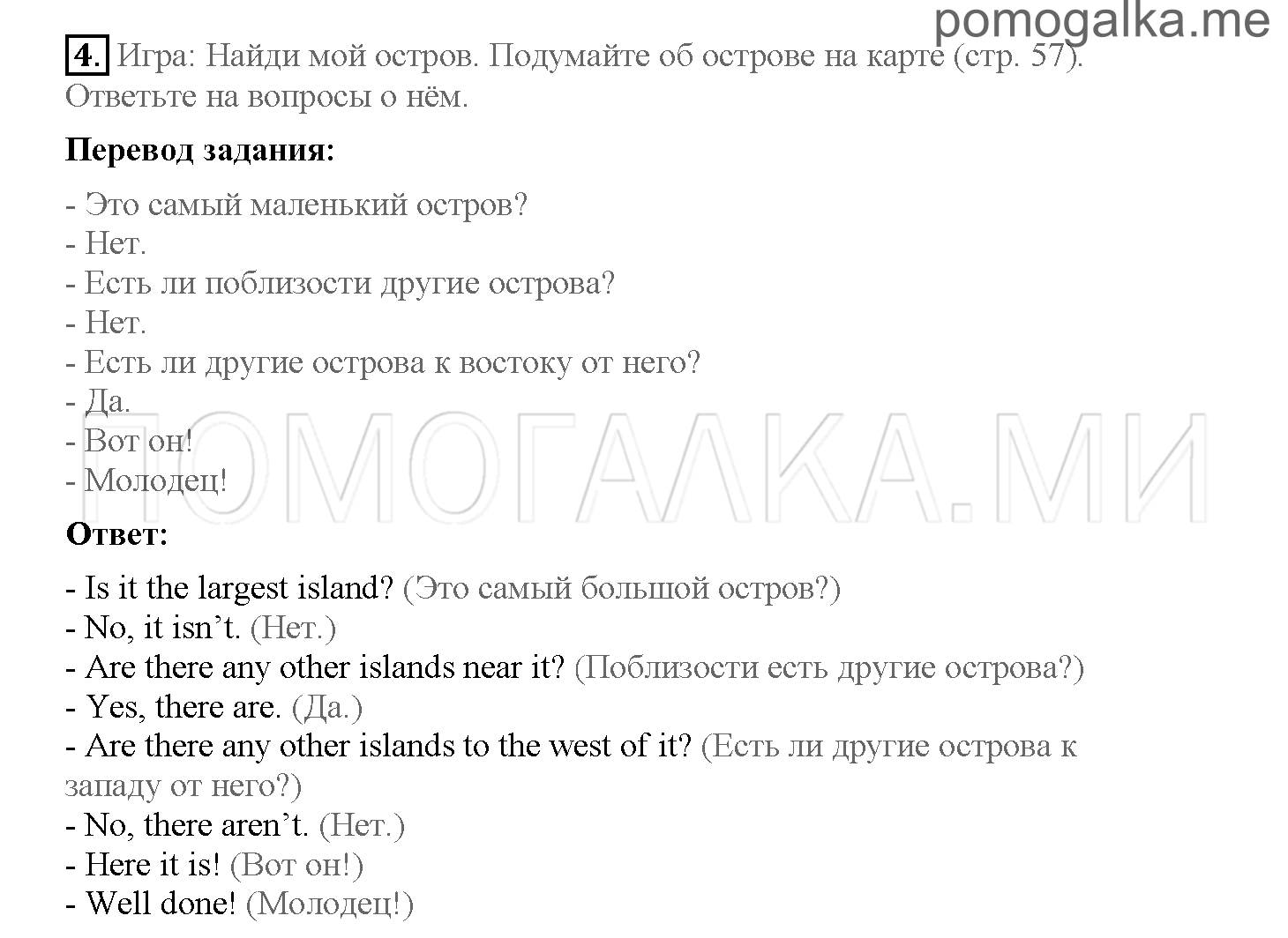 Часть 2. Страница 56-60. 16. Going home. Задание №4 — решение 1
