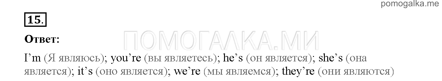Часть 1. Страница 64-71. 9. Off we go!. Задание №15 — решение 1