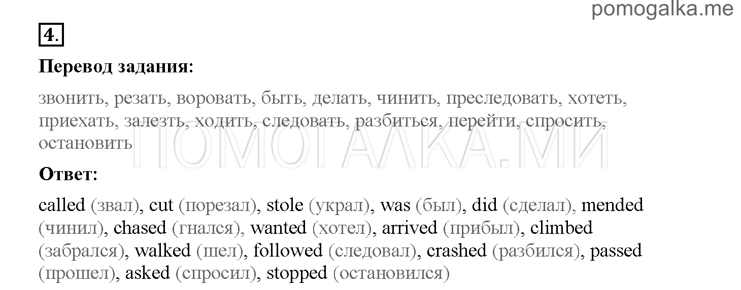 Часть 2. Страница 12-19. 11. The Angel of the Forest. Задание №4 — решение 1