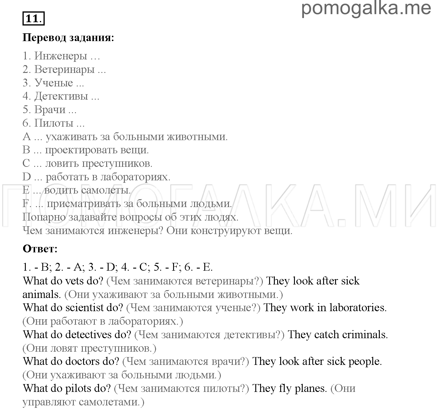 Часть 1. Страница 16-23. 3. A computer magazine. Задание №11 — решение 1