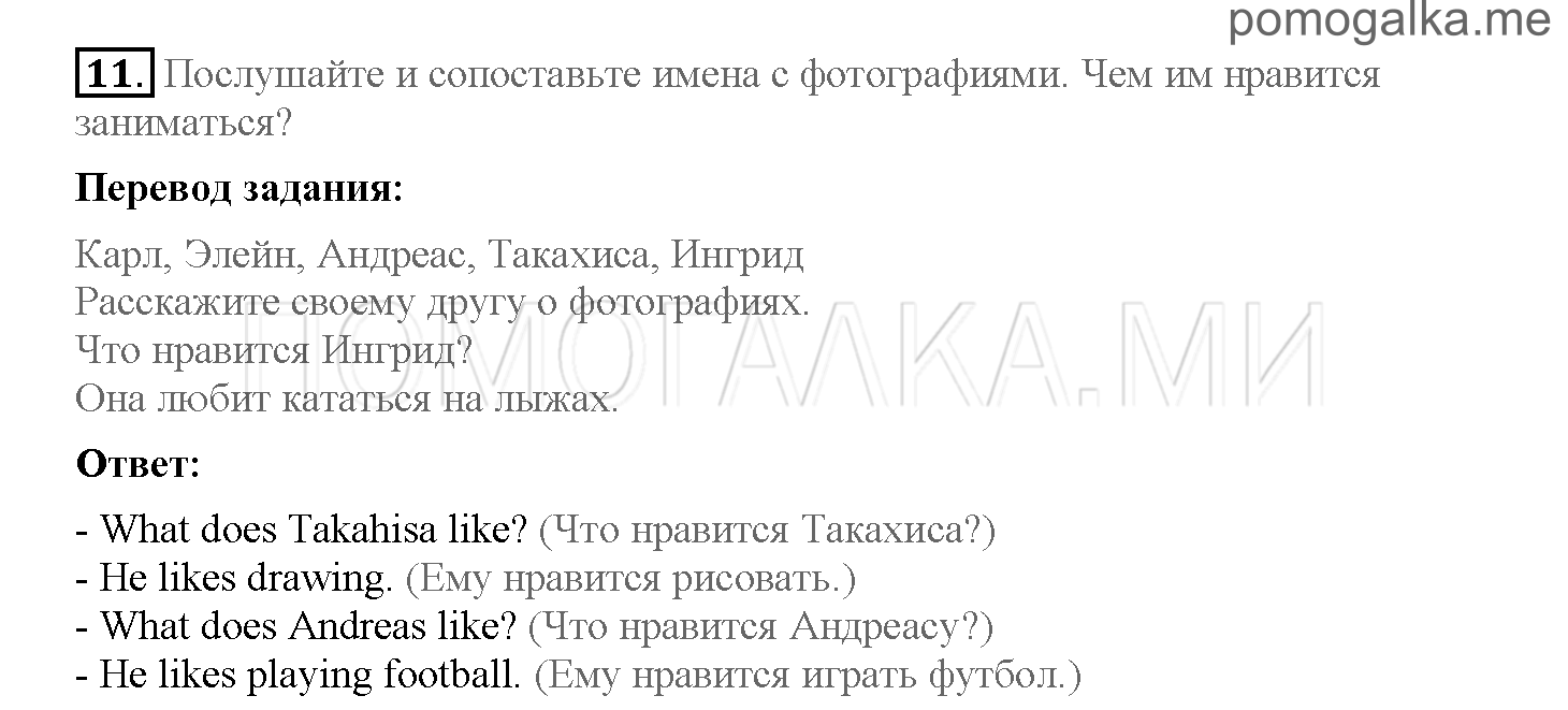 Часть 2. Страница 20-27. 12. A shape in the mist. Задание №11 — решение 1