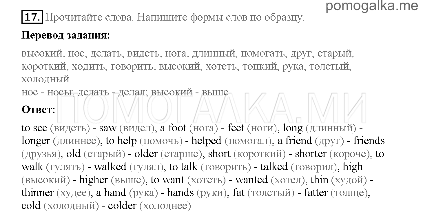 Часть 2. Страница 12-19. 11. The Angel of the Forest. Задание №17 — решение 1