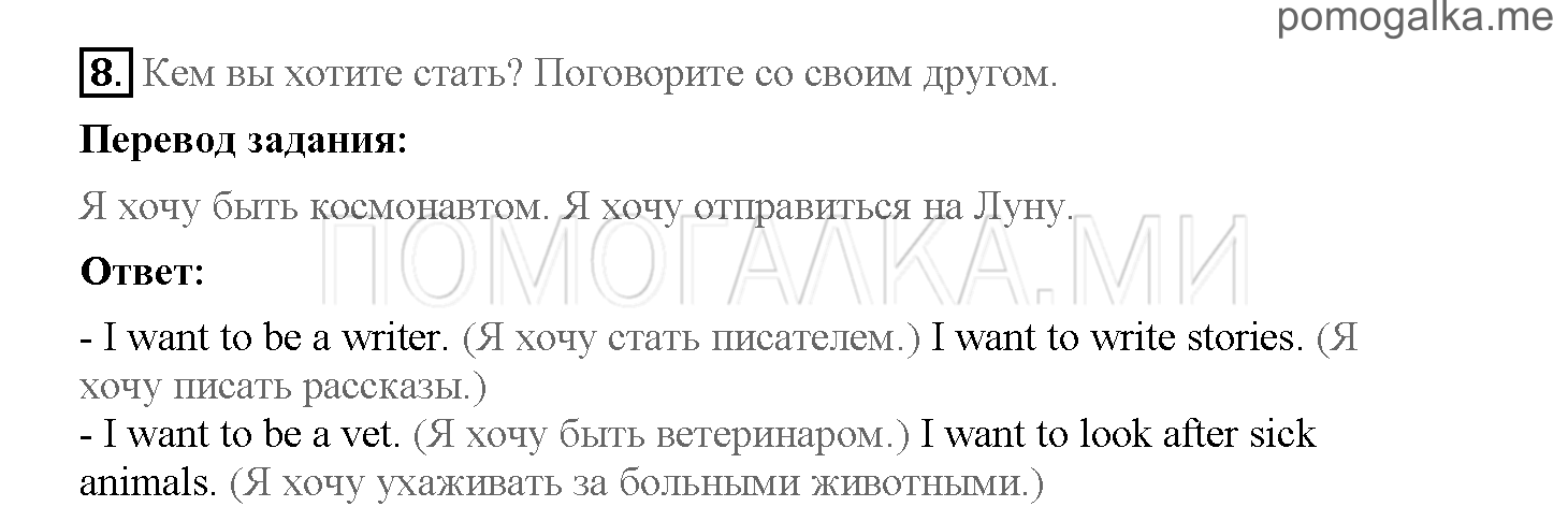 Часть 1. Страница 16-23. 3. A computer magazine. Задание №8 — решение 1