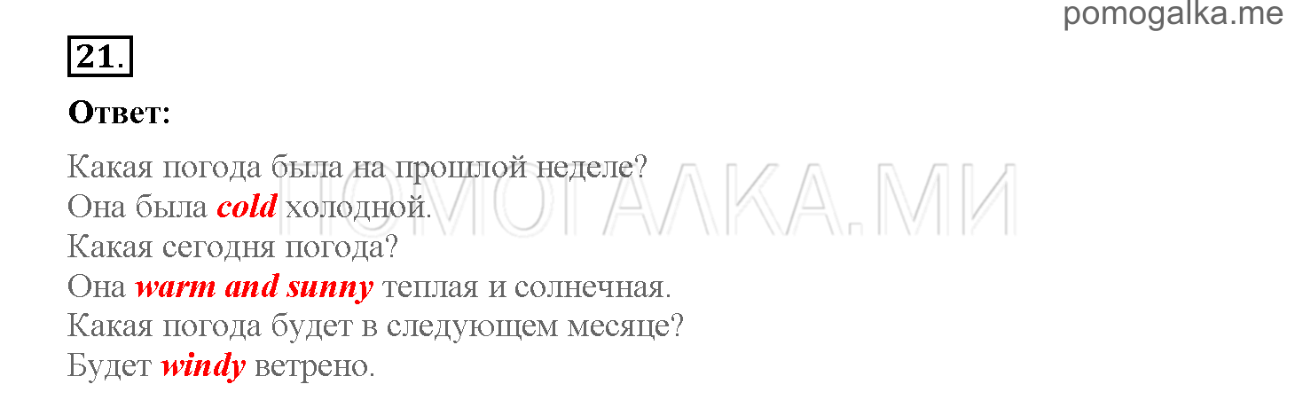 Часть 2. Страница 40-47. 14. The message in the temple. Задание №21 — решение 1