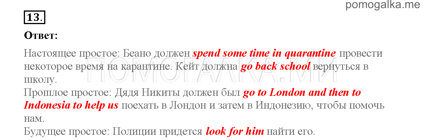 Часть 2. Страница 56-60. 16. Going home. Задание №13 — решение 1