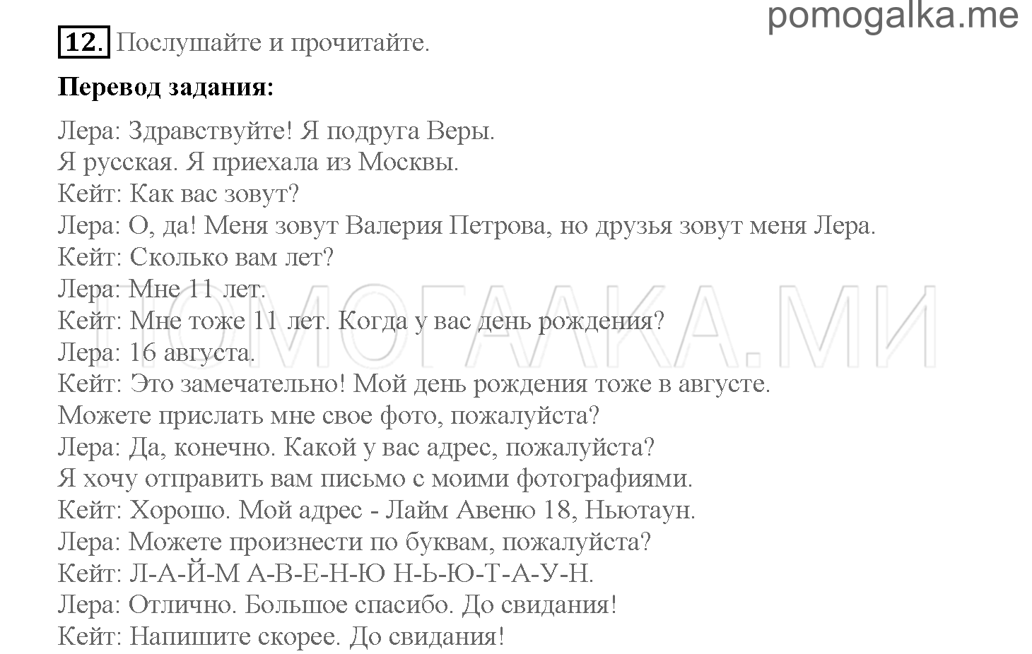 Часть 1. Страница 4-9. 1. New friends. Задание №12 — решение 1