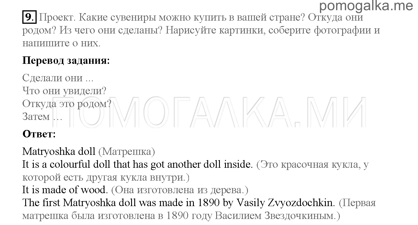 Часть 2. Страница 78-81. 20. A different world. Задание №9 — решение 1