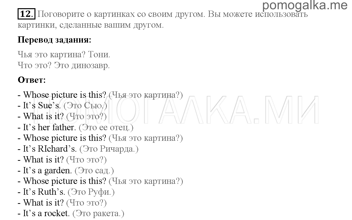 Часть 2. Страница 28-37. 13. The painting on the wall. Задание №12 — решение 1