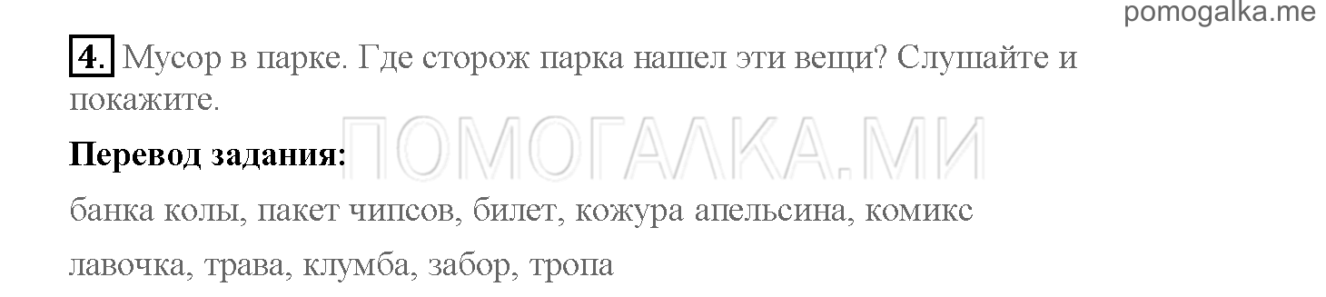 Часть 2. Страница 48-55. 15. Where is Mr Big?. Задание №4 — решение 1