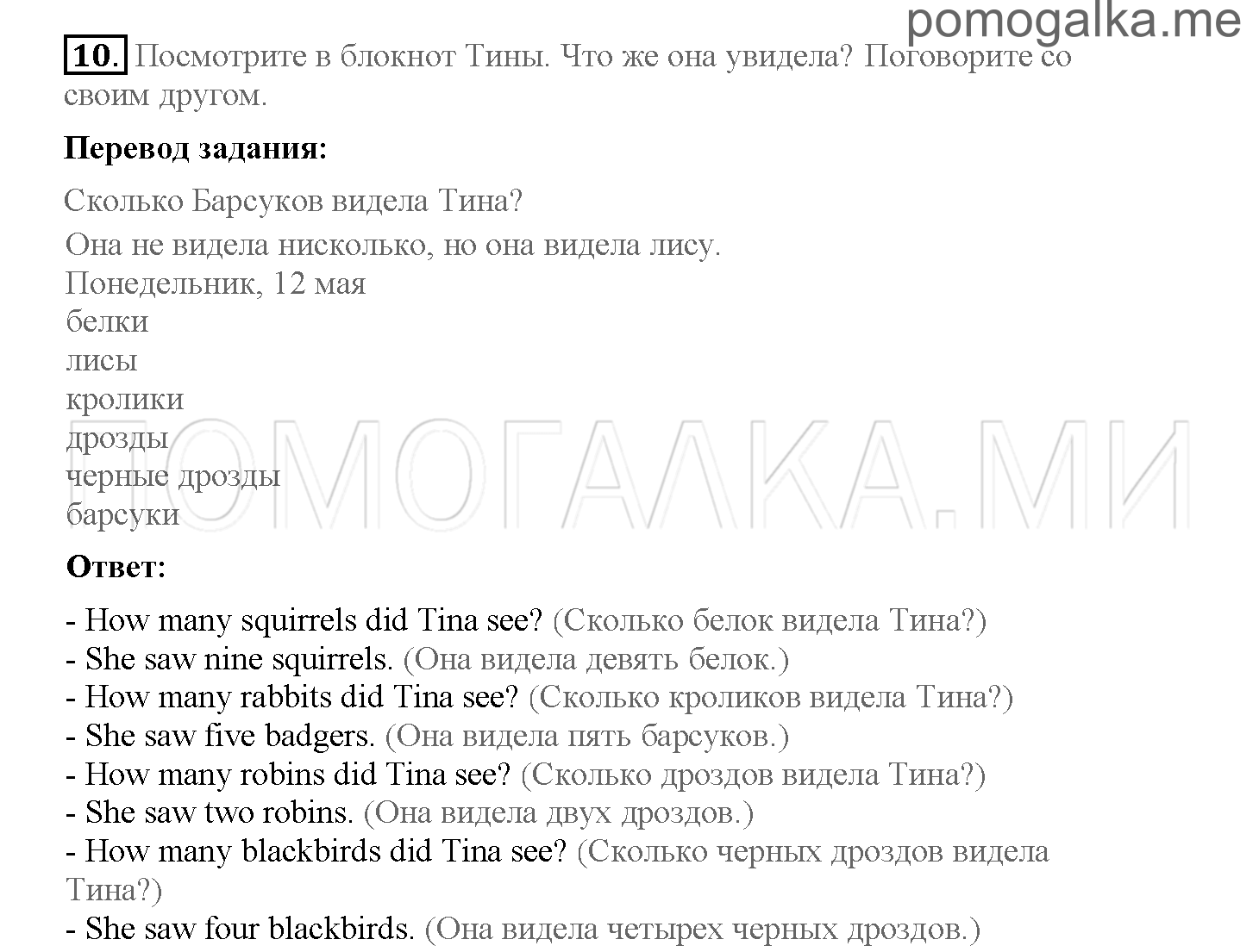 Часть 2. Страница 12-19. 11. The Angel of the Forest. Задание №10 — решение 1