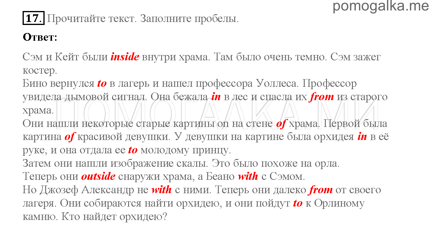 Часть 2. Страница 40-47. 14. The message in the temple. Задание №17 — решение 1