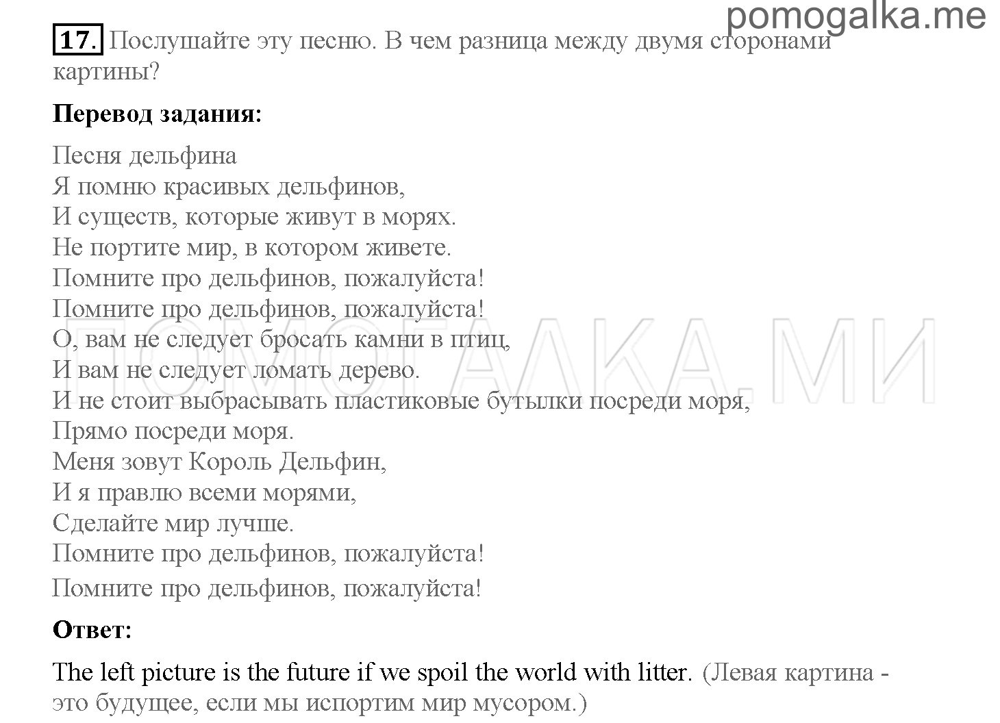 Часть 2. Страница 48-55. 15. Where is Mr Big?. Задание №17 — решение 1