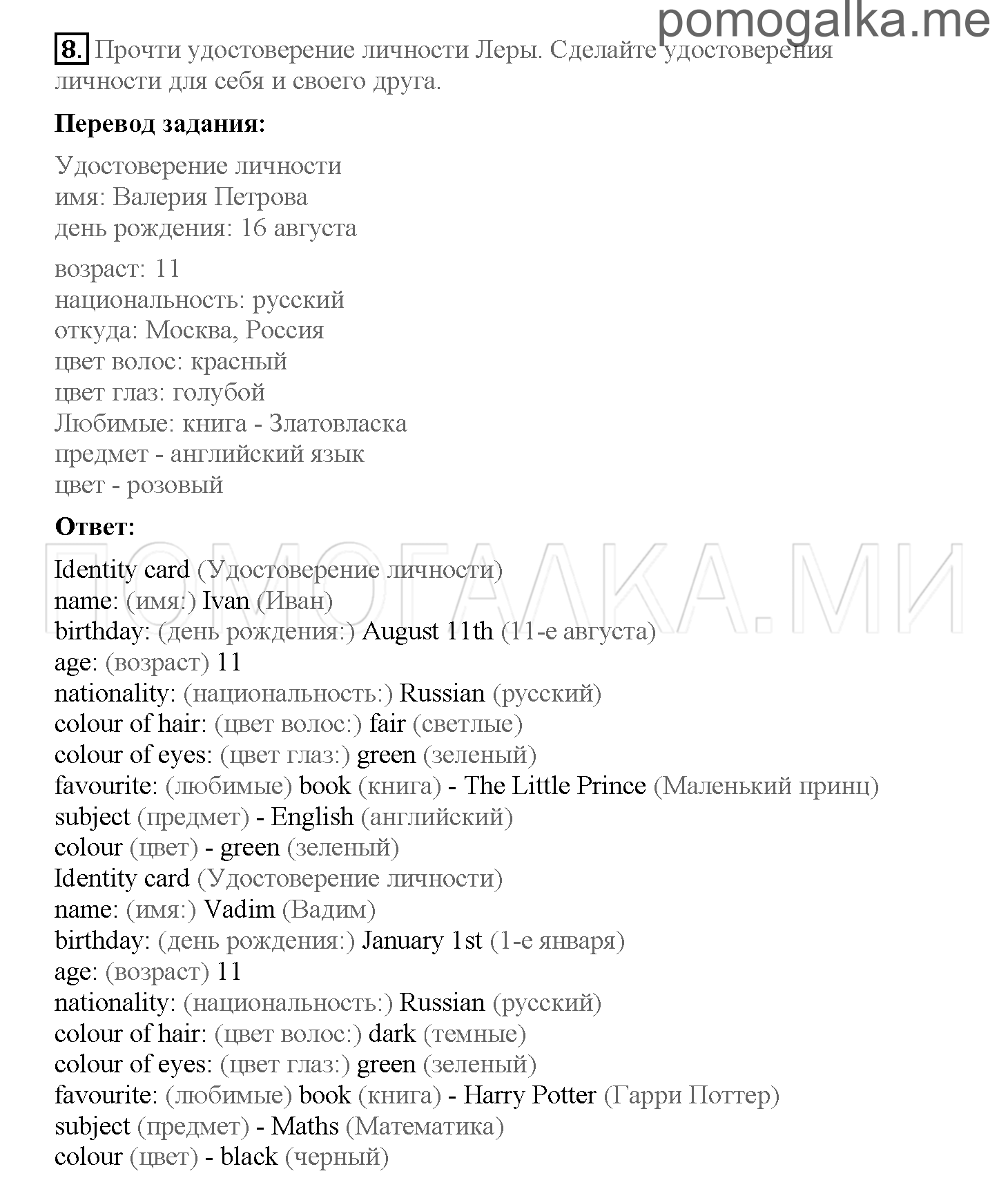 Часть 1. Страница 10-15. 2. A message on the computer. Задание №8 — решение 1