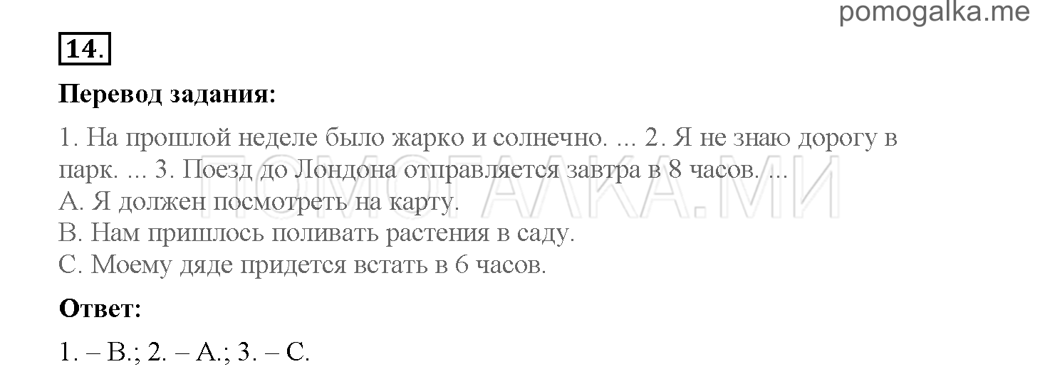 Часть 2. Страница 56-60. 16. Going home. Задание №14 — решение 1