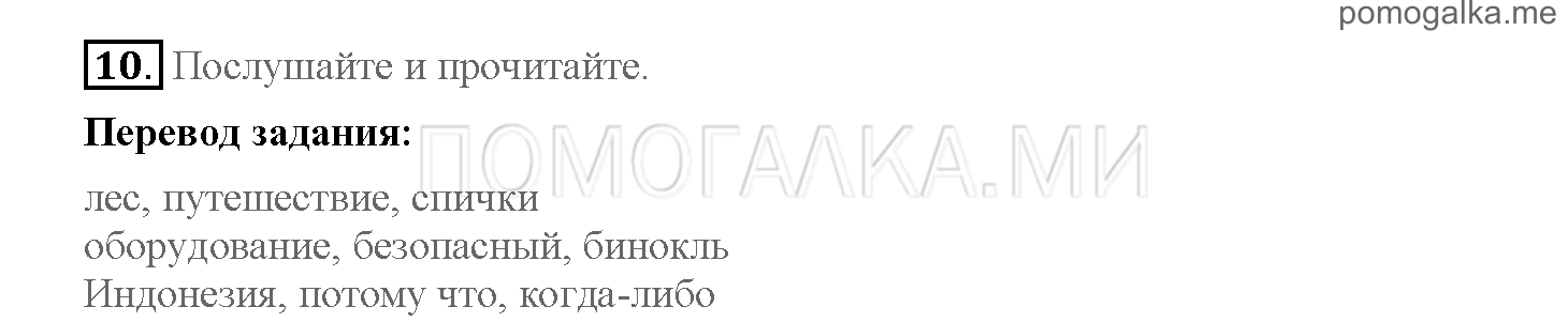 Часть 1. Страница 64-71. 9. Off we go!. Задание №10 — решение 1