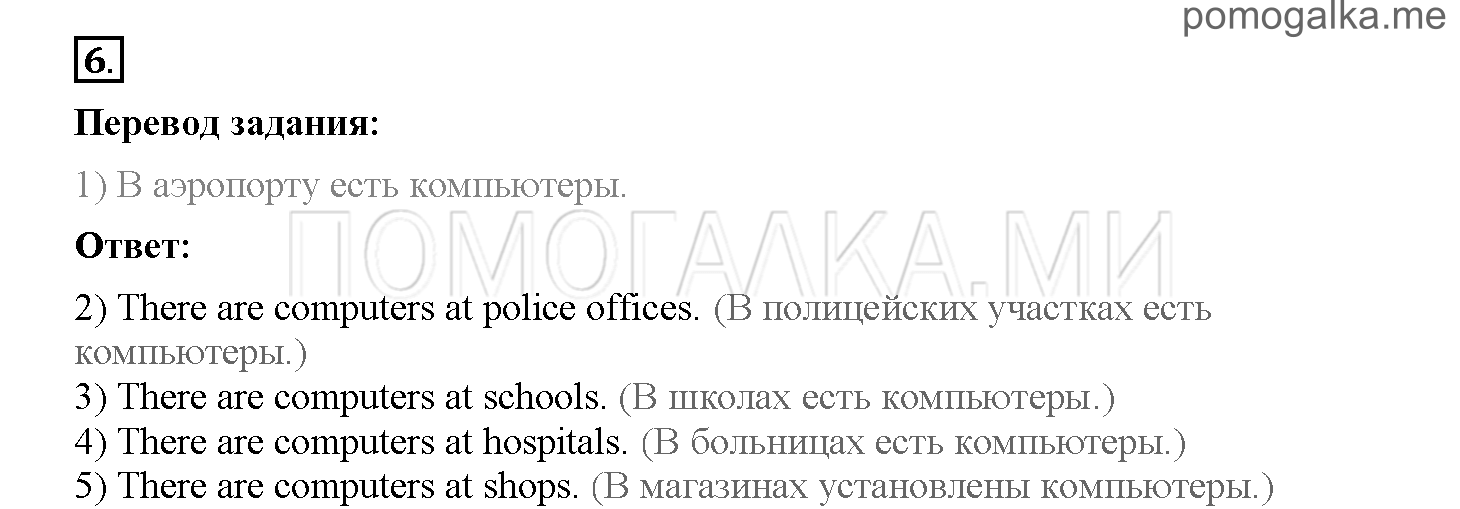Часть 1. Страница 16-23. 3. A computer magazine. Задание №6 — решение 1